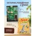 Рассказы об Италии. Комплект из 2-х книг: О чем говорят итальянцы и О Тоскане без тоски