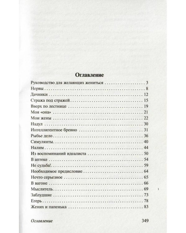 Руководство для желающих жениться