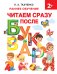 Читаем сразу после букваря