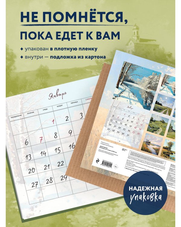 Душа России. Календарь с цитатами русских классиков. Календарь настенный на 2025 год (300х300)