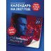 Дополнительное изображение книги «Игорь Акинфеев. Календарь настенный на 2027 год (300х300 мм)»