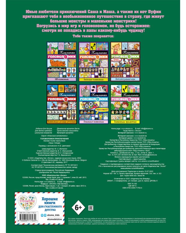 Головоломки-приключения