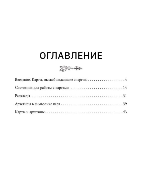 Дополнительное изображение книги «Карты Творца. Коды Кастанеды, пробуждающие энергию творчества»