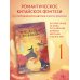 Путешествие с Фениксом. Книга 1