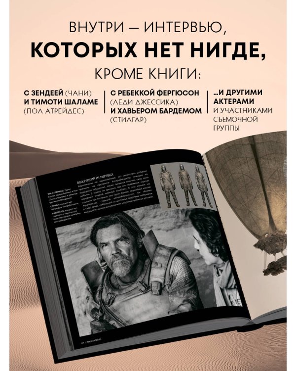 Дюна. Иллюстрированная история создания классики научной фантастики. Том 2