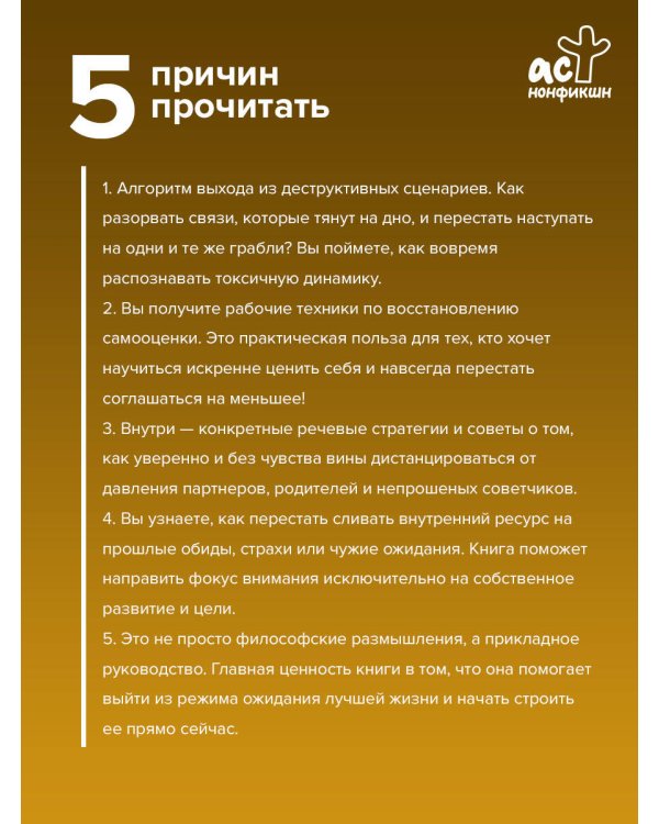 Дополнительное изображение книги «Избавление от страдашек. Как перестать быть несчастной, полюбить себя и смело идти вперед»