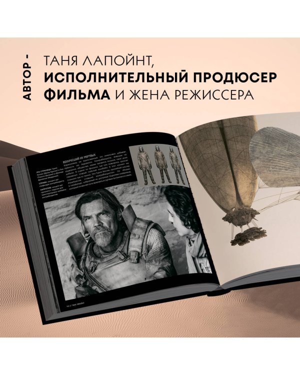 Дюна. Иллюстрированная история создания классики научной фантастики. Том 2