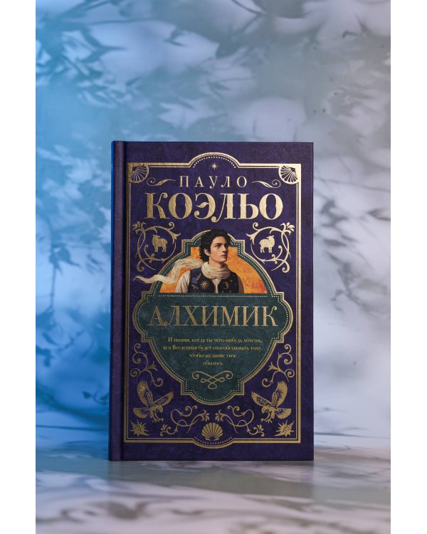 Алхимик