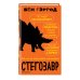 Все, что ты хотел узнать о динозаврах Стегозавр
