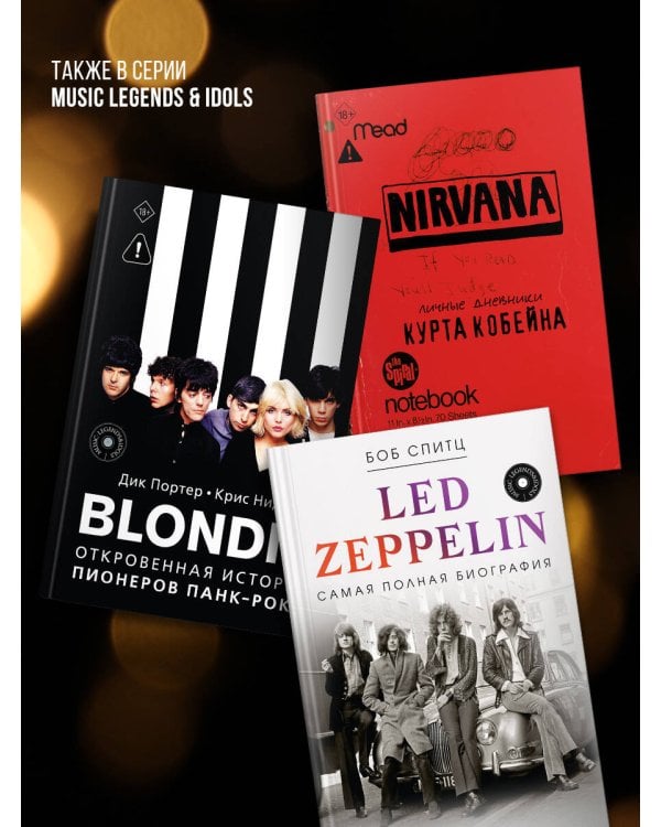 Slade. Когда мир сходит с ума. Первая биография группы