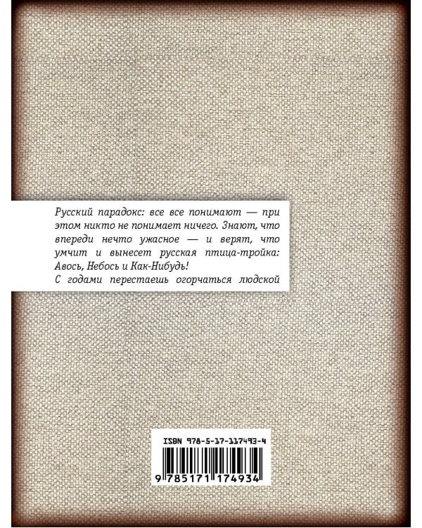 Не бойся завтра