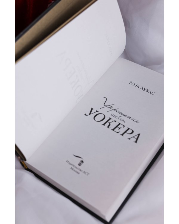 Укрощение мистера Уокера