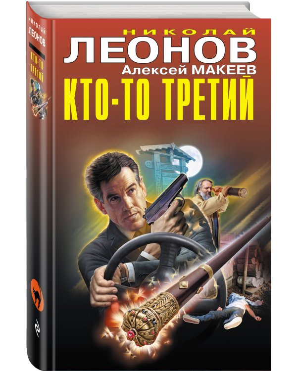 Дополнительное изображение книги «Кто-то третий»