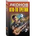 Дополнительное изображение книги «Кто-то третий»