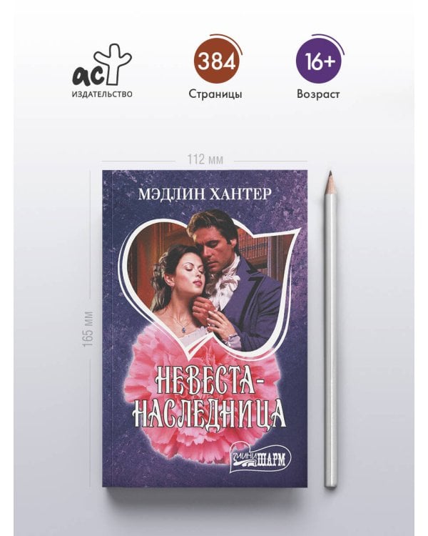 Невеста-наследница