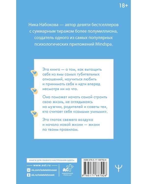 Избавление от страдашек. Как перестать быть несчастной, полюбить себя и смело идти вперед
