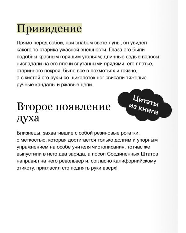 Кентервильское привидение. Вечные истории