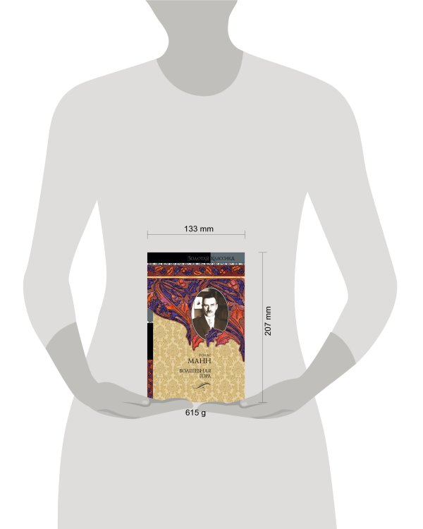 Дополнительное изображение книги «Волшебная гора»