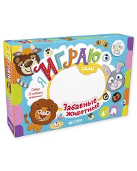 Я играю сам! Забавные животные