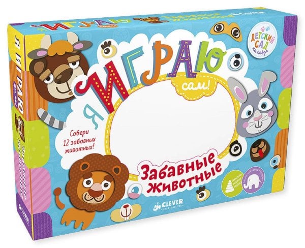 Обложка книги «Я играю сам! Забавные животные», ISBN 9785906951762