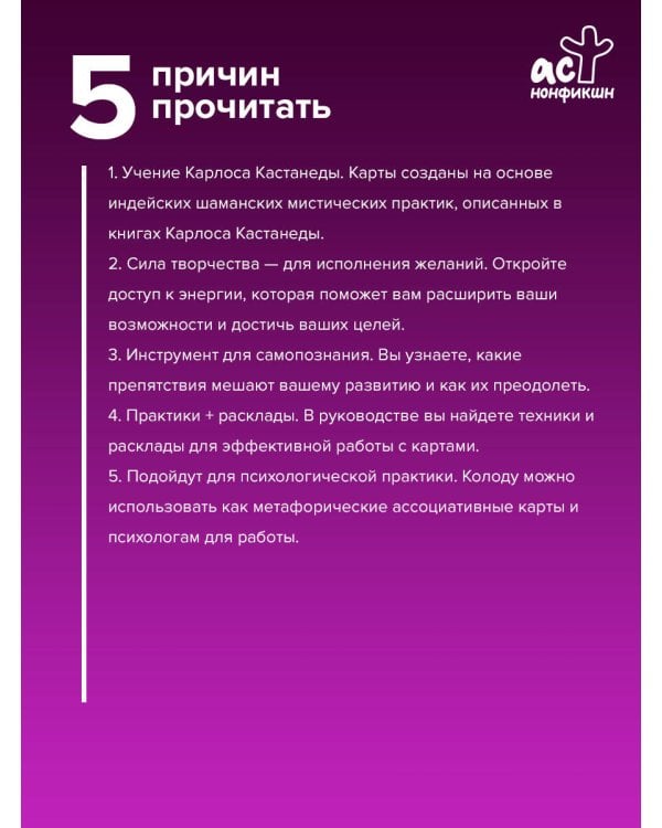 Карты Творца. Коды Кастанеды, пробуждающие энергию творчества