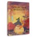 Путешествие с Фениксом. Книга 1
