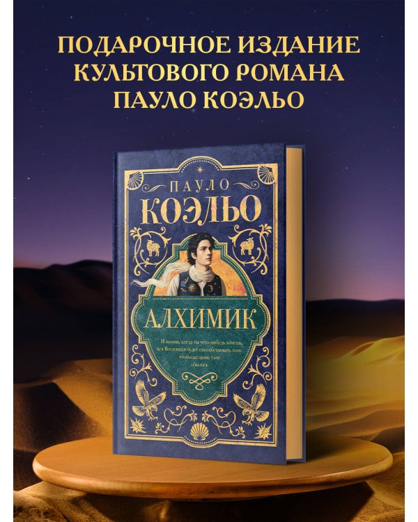 Алхимик