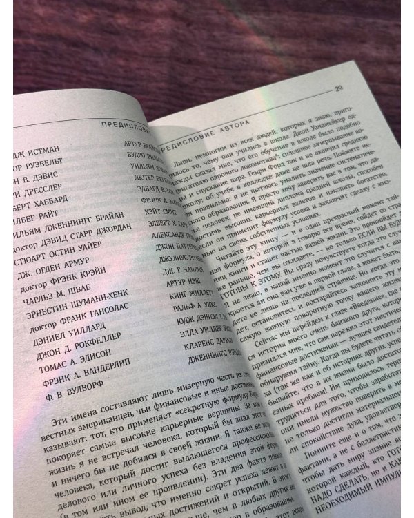 Думай и богатей! Самое полное издание, исправленное и дополненное