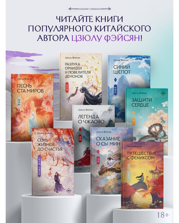 Путешествие с Фениксом. Книга 1