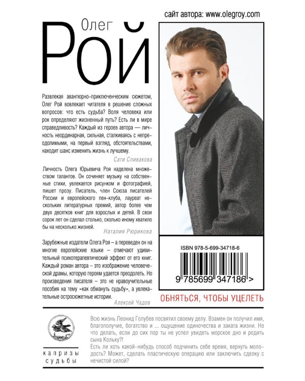 Дополнительное изображение книги «Обняться, чтобы уцелеть»