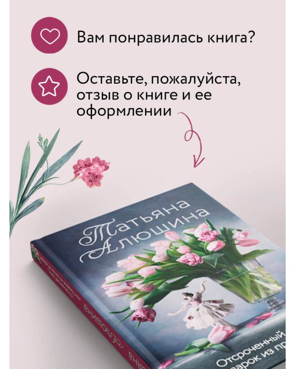 Отсроченный шанс, или Подарок из прошлой жизни
