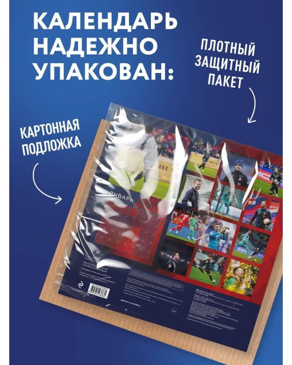 Дополнительное изображение книги «Игорь Акинфеев. Календарь настенный на 2027 год (300х300 мм)»