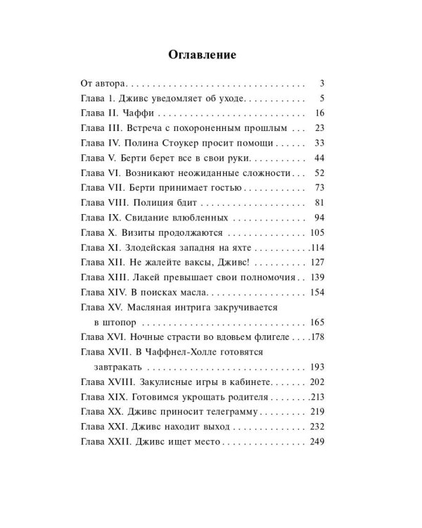 Дживс, Вы - гений!
