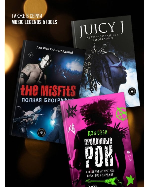 Slade. Когда мир сходит с ума. Первая биография группы