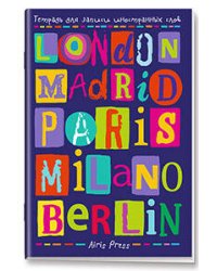 Тетрадь для записи иностранных слов с клапанами. (Лучшее ещё впереди)