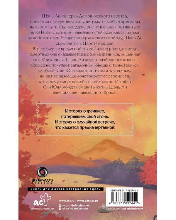 Путешествие с Фениксом. Книга 1