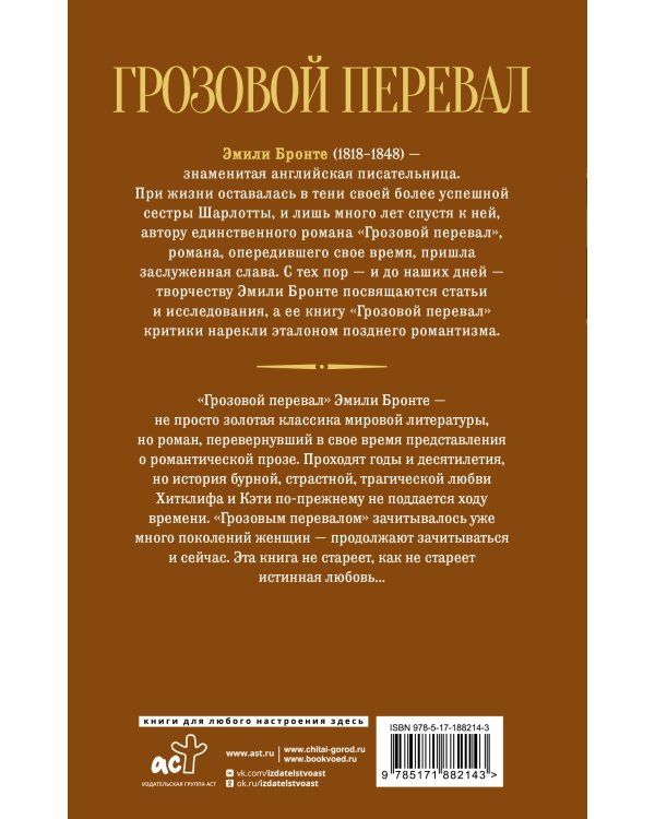 Грозовой перевал
