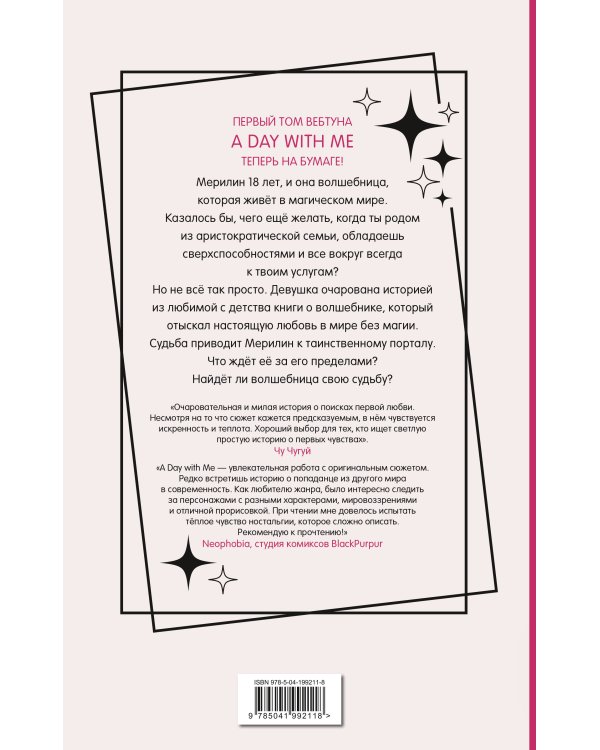 День со мной. Том 1