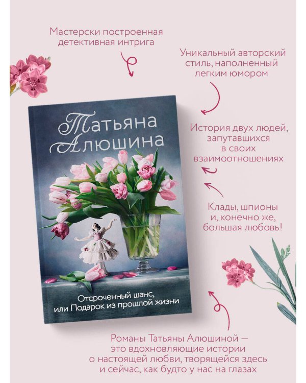 Отсроченный шанс, или Подарок из прошлой жизни
