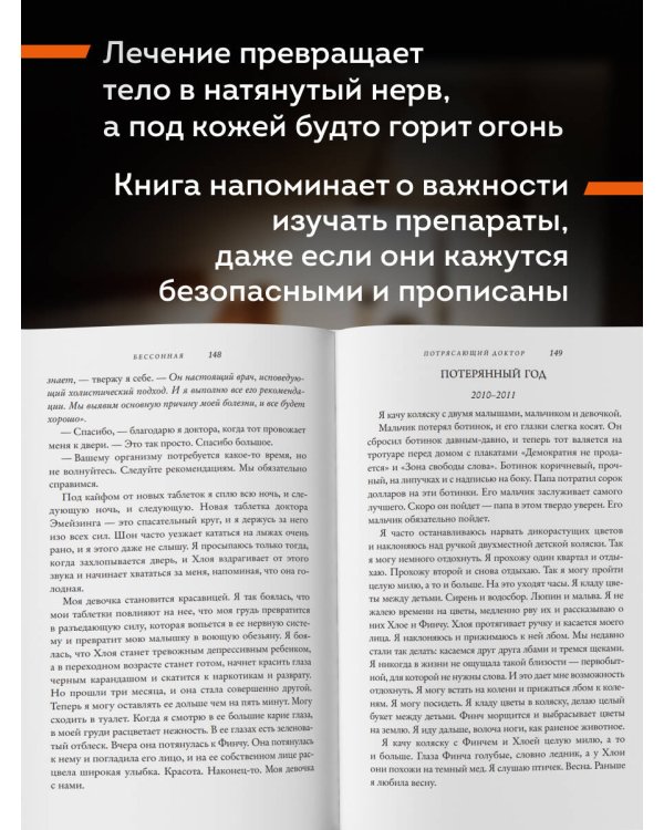 Бессонная. Мой путь сквозь зависимость от снотворного к пробуждению