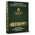 Подарочный комплект «Миллиарды». Алгоритмы для преумножения богатства