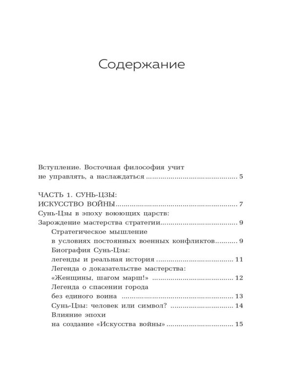 Философия Востока: с пояснениями и комментариями. От Лао-Цзы и Конфуция до кодекса самураев "Бусидо"