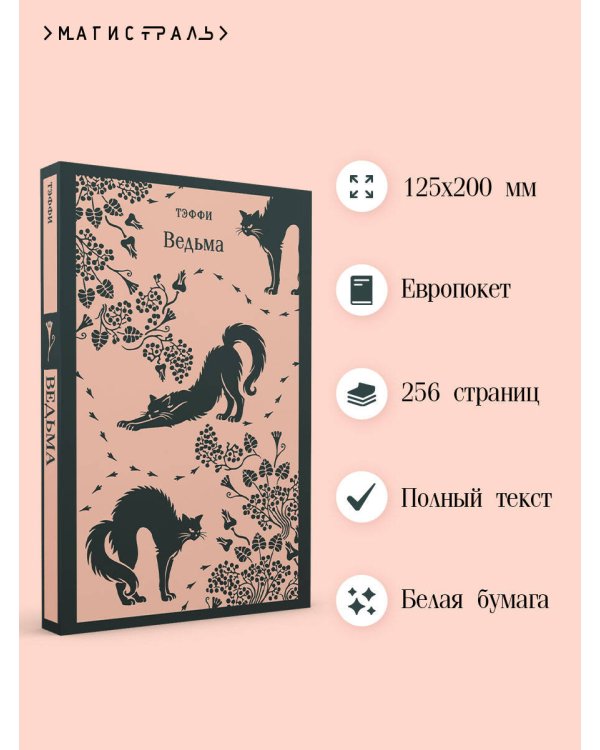 Дополнительное изображение книги «Ведьма»