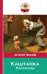 Обложка книги «Каштанка. Рассказы» — Чехов Антон Павлович, ISBN 9785040041763