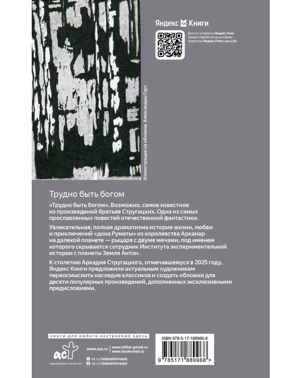 Дополнительное изображение книги «Трудно быть богом»