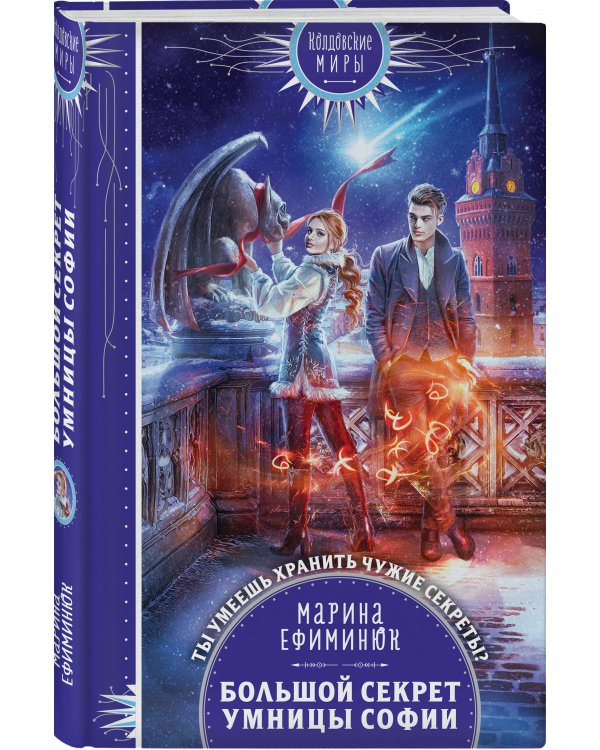 Большой секрет умницы Софии