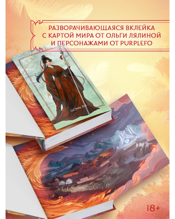 Путешествие с Фениксом. Книга 1