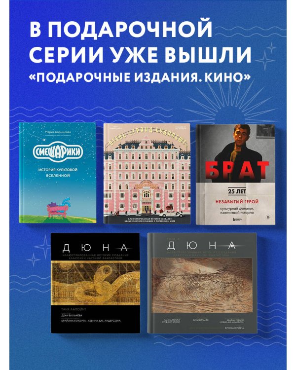 Дюна. Иллюстрированная история создания классики научной фантастики. Том 2