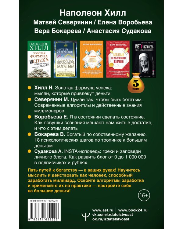 Подарочный комплект «Миллиарды». Алгоритмы для преумножения богатства