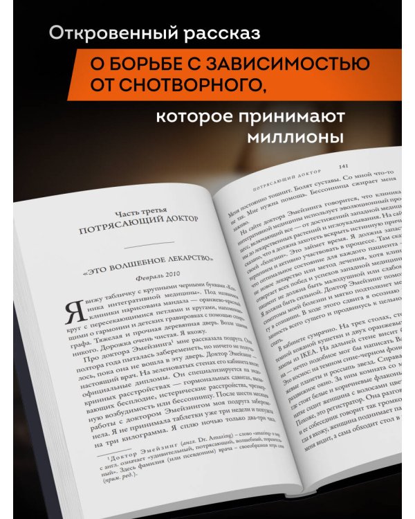 Бессонная. Мой путь сквозь зависимость от снотворного к пробуждению